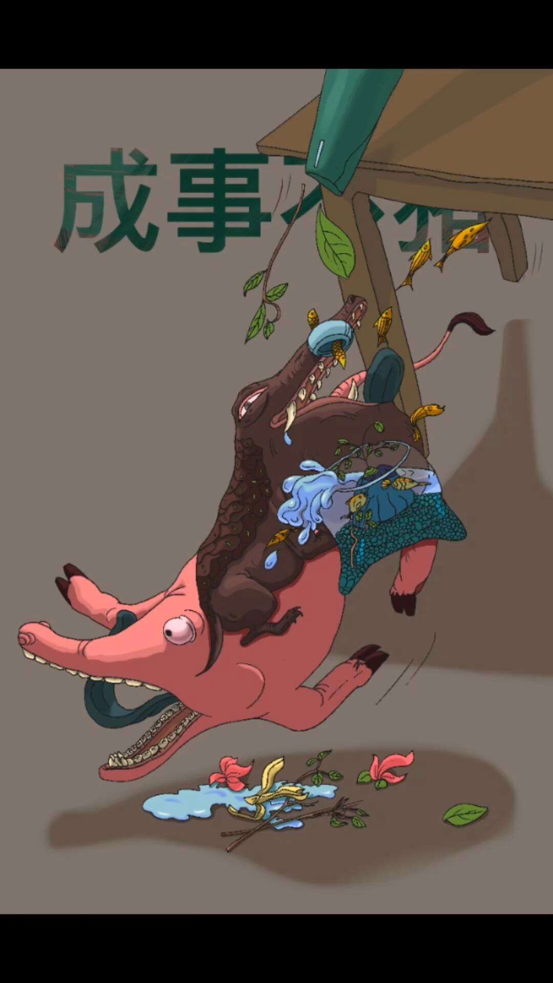 成事不足败事有余(成事不足败事有余什么生肖) 成事不足败事有余(成事不足败事有余什么生肖)