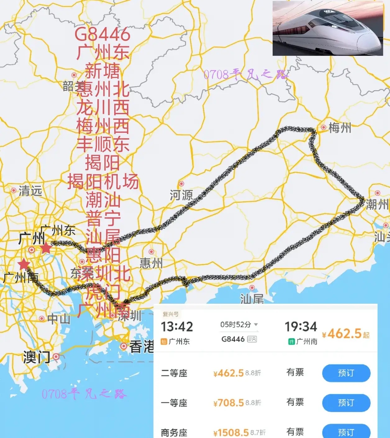 北京到广州高铁(北京至广州高铁几个小时)