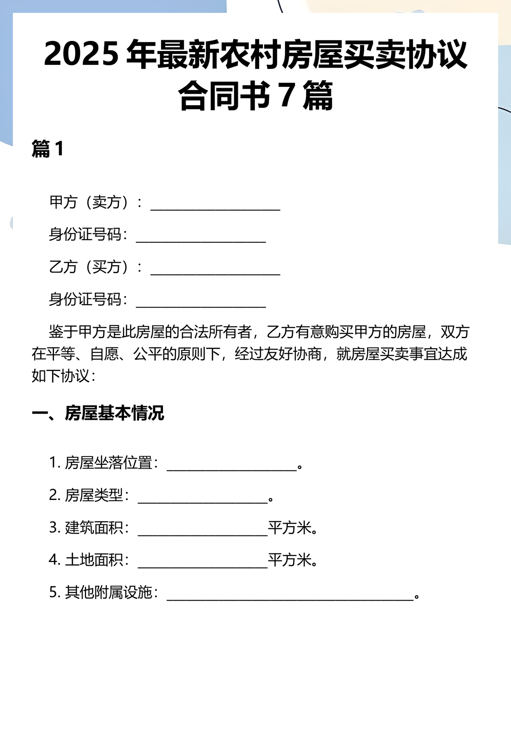 农村房屋买卖最新政策(农村房屋买卖最新政策2020) 农村房屋买卖最新政策(农村房屋买卖最新政策2020)