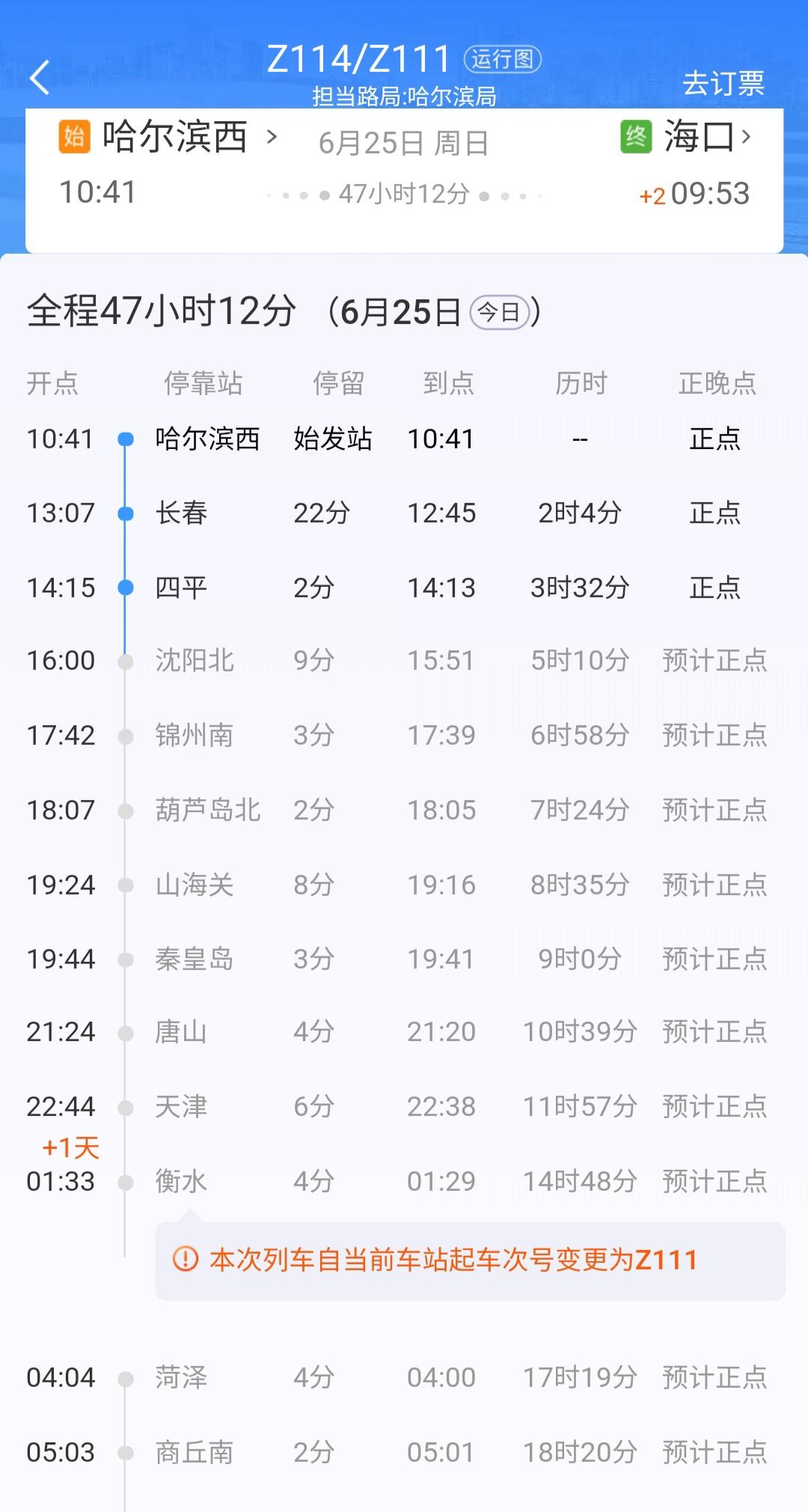 白城到松原火车时刻表查询(白城到松原火车时刻表查询表)