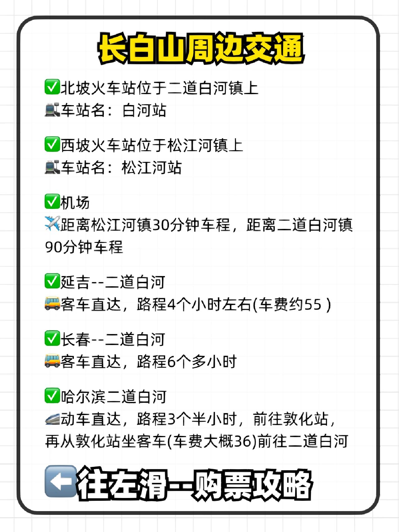 杭州到长春火车时刻表(锦州到杭州高铁时刻表查询)
