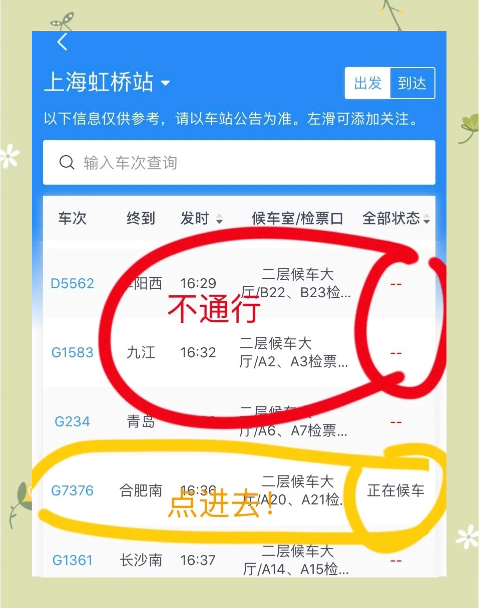 g7375次列车途经站点(g7375次列车途经站点时刻表)