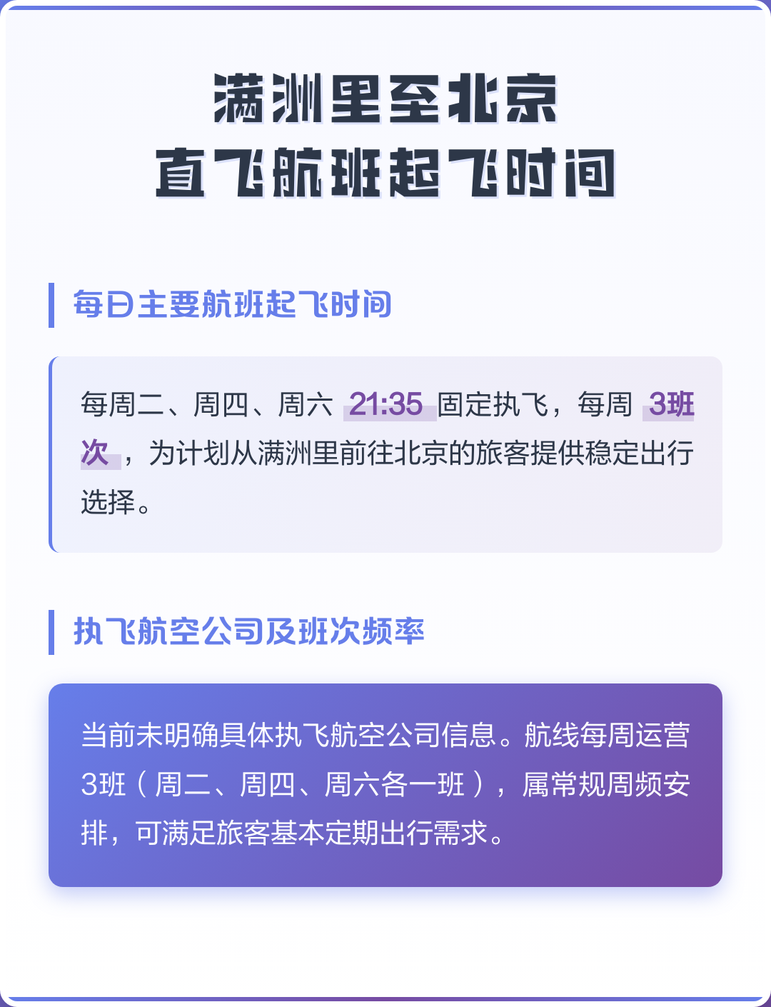满洲里到北京飞机票(满洲里到北京飞机票多少钱) 满洲里到北京飞机票(满洲里到北京飞机票多少钱)