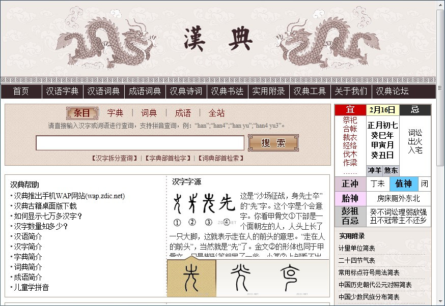 汉典老黄历(汉典老黄历最准确版本) 汉典老黄历(汉典老黄历最准确版本)