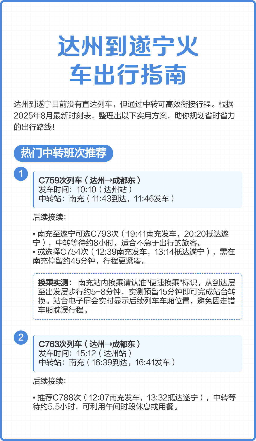 达州到成都的火车时刻表(达州到成都的列车时刻与票价)