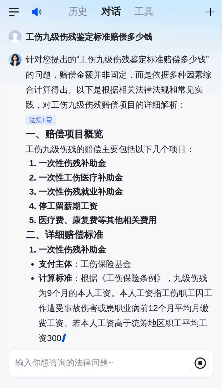 9级工伤伤残赔偿标准(9级工伤伤残赔偿标准与计算方法)