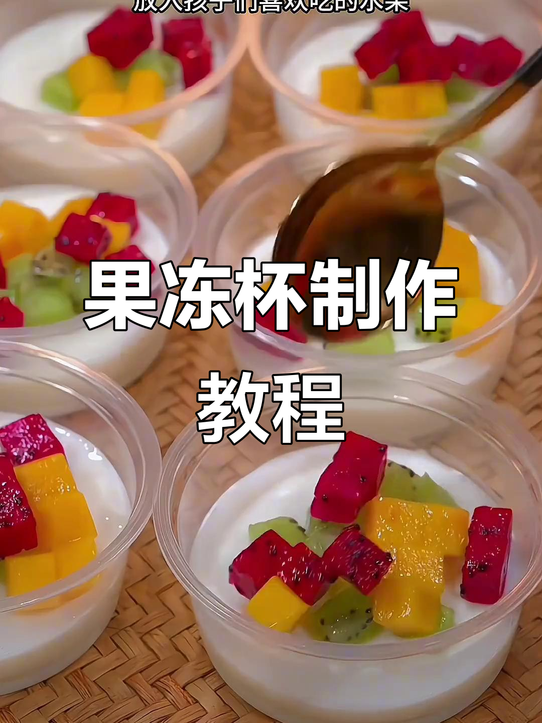 果冻怎么玩(玩果冻的方法)