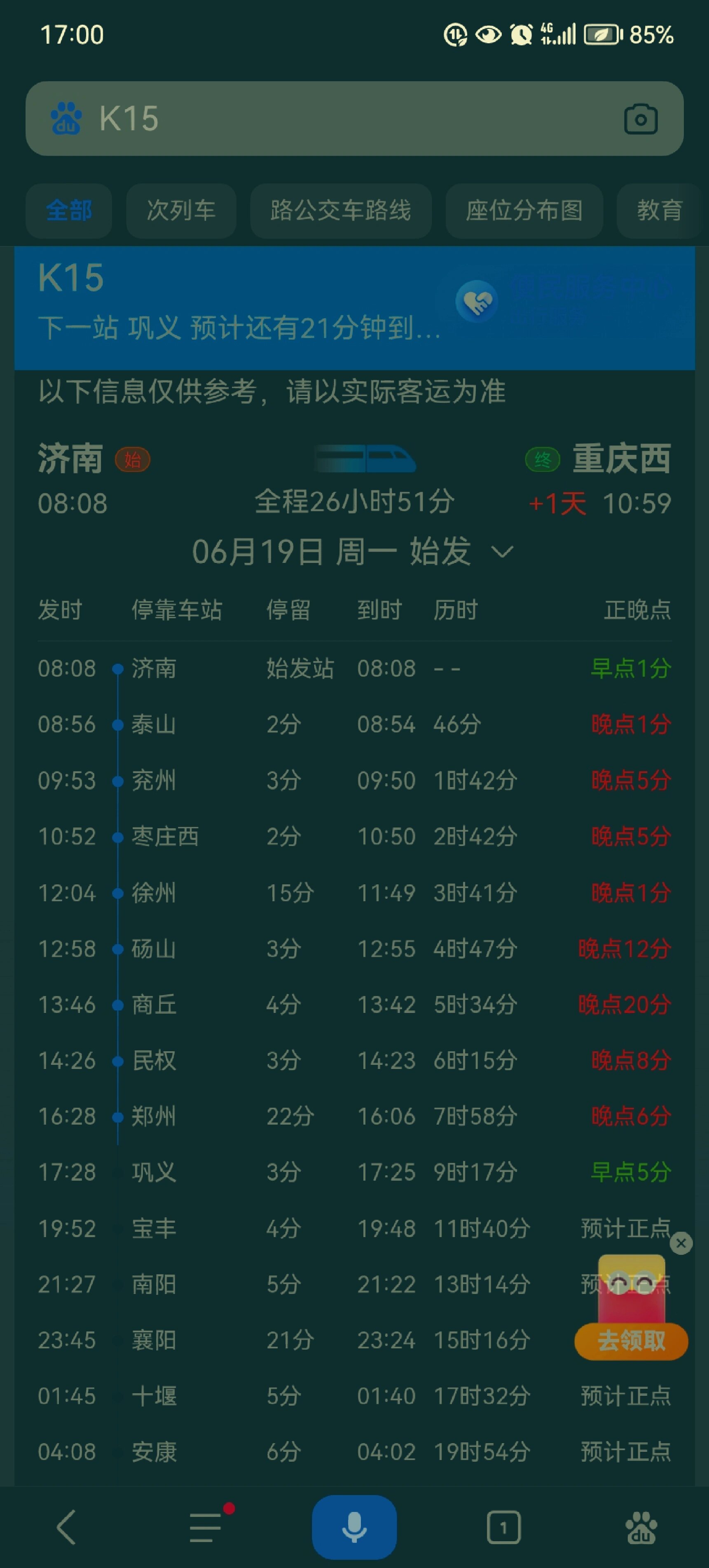k1132最新火车时刻表查询(k1132火车时刻表查询13号)