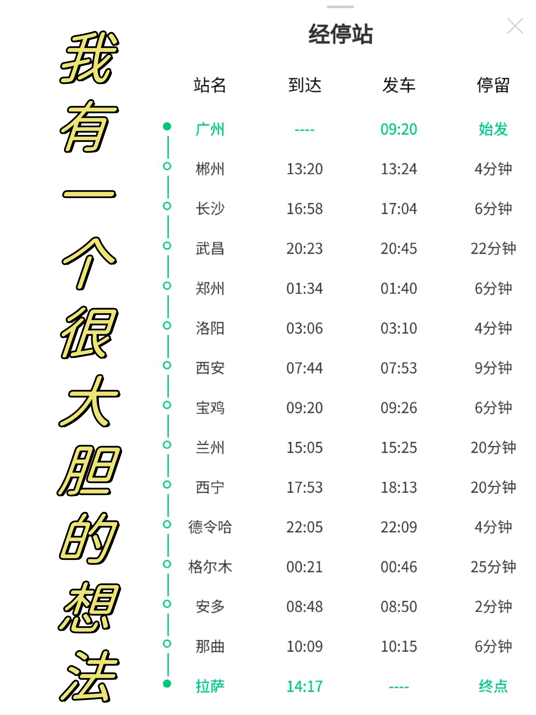 z266次列车时刻表(z266次列车时刻表路线地图)