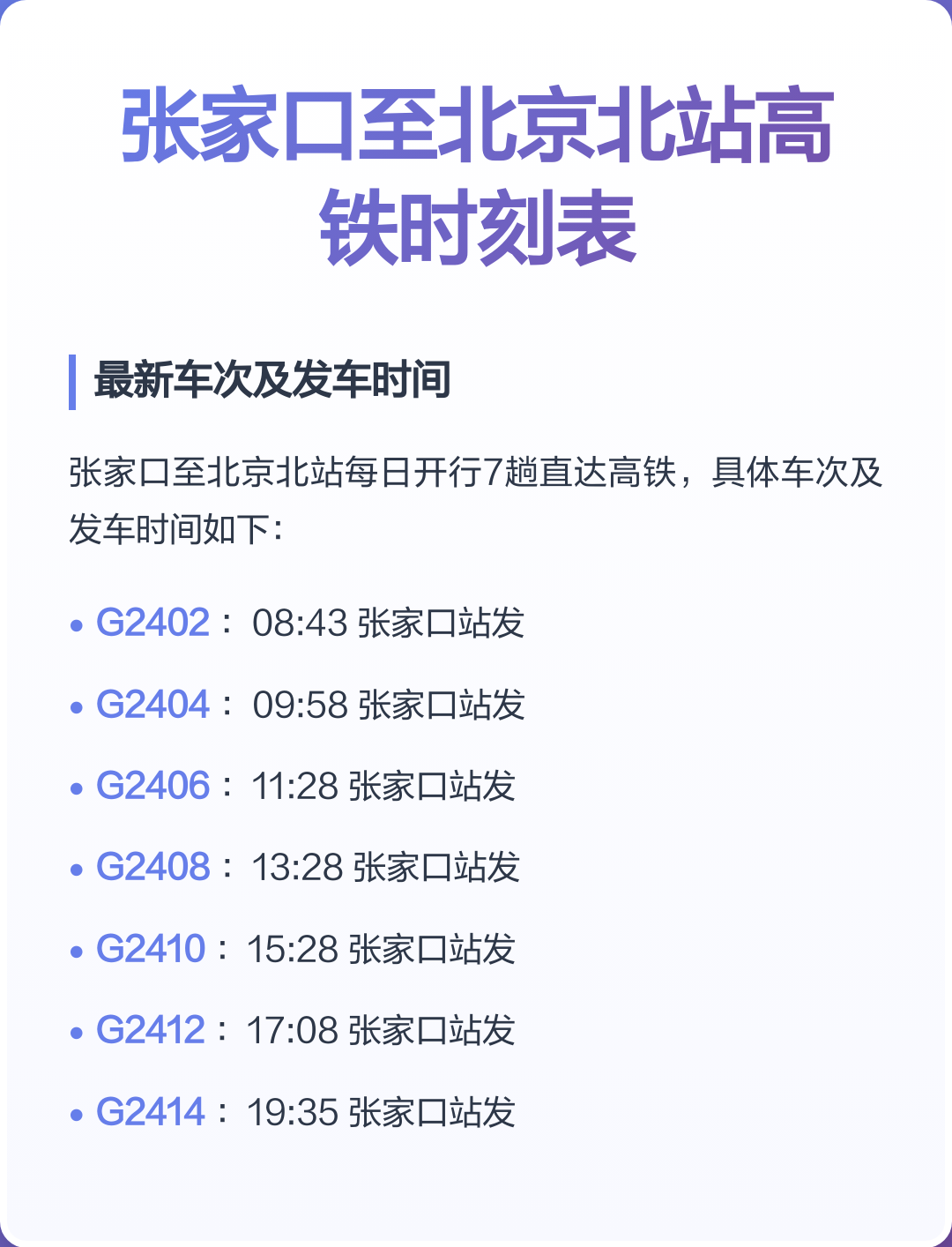 查高铁时刻表(查高铁时刻表下载什么软件) 查高铁时刻表(查高铁时刻表下载什么软件)