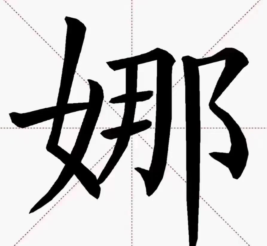 袅娜的拼音(袅娜的拼音正确读法)