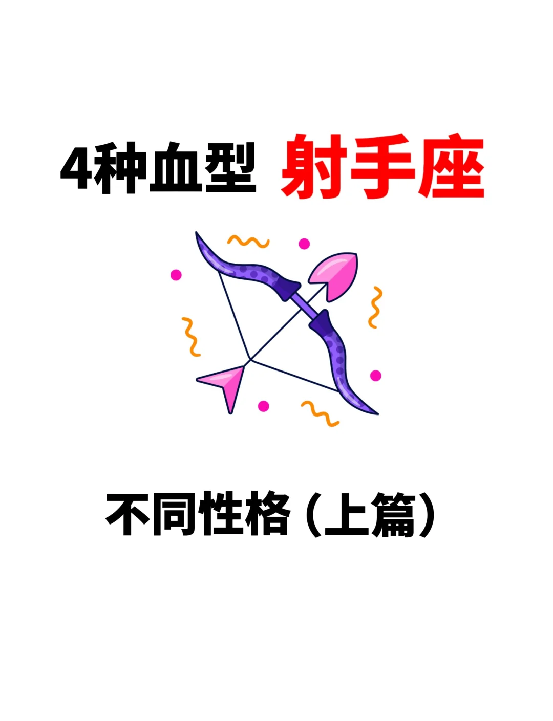 射手座发疯爱上一个人(射手座疯狂爱一个人的表现) 射手座发疯爱上一个人(射手座疯狂爱一个人的表现)