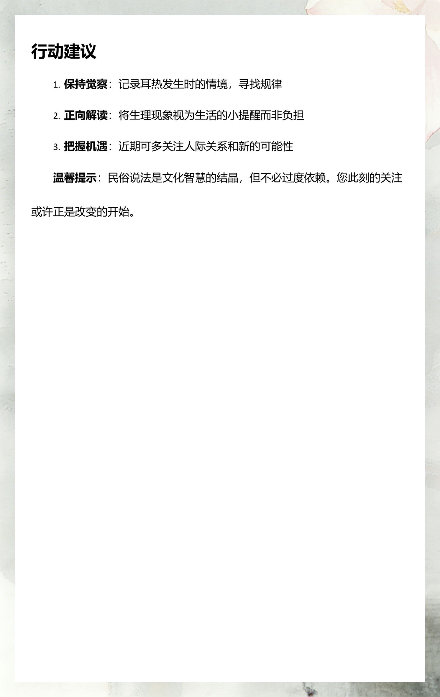 男人左右耳热测吉凶(男人左右耳热测吉凶时辰) 男人左右耳热测吉凶(男人左右耳热测吉凶时辰)