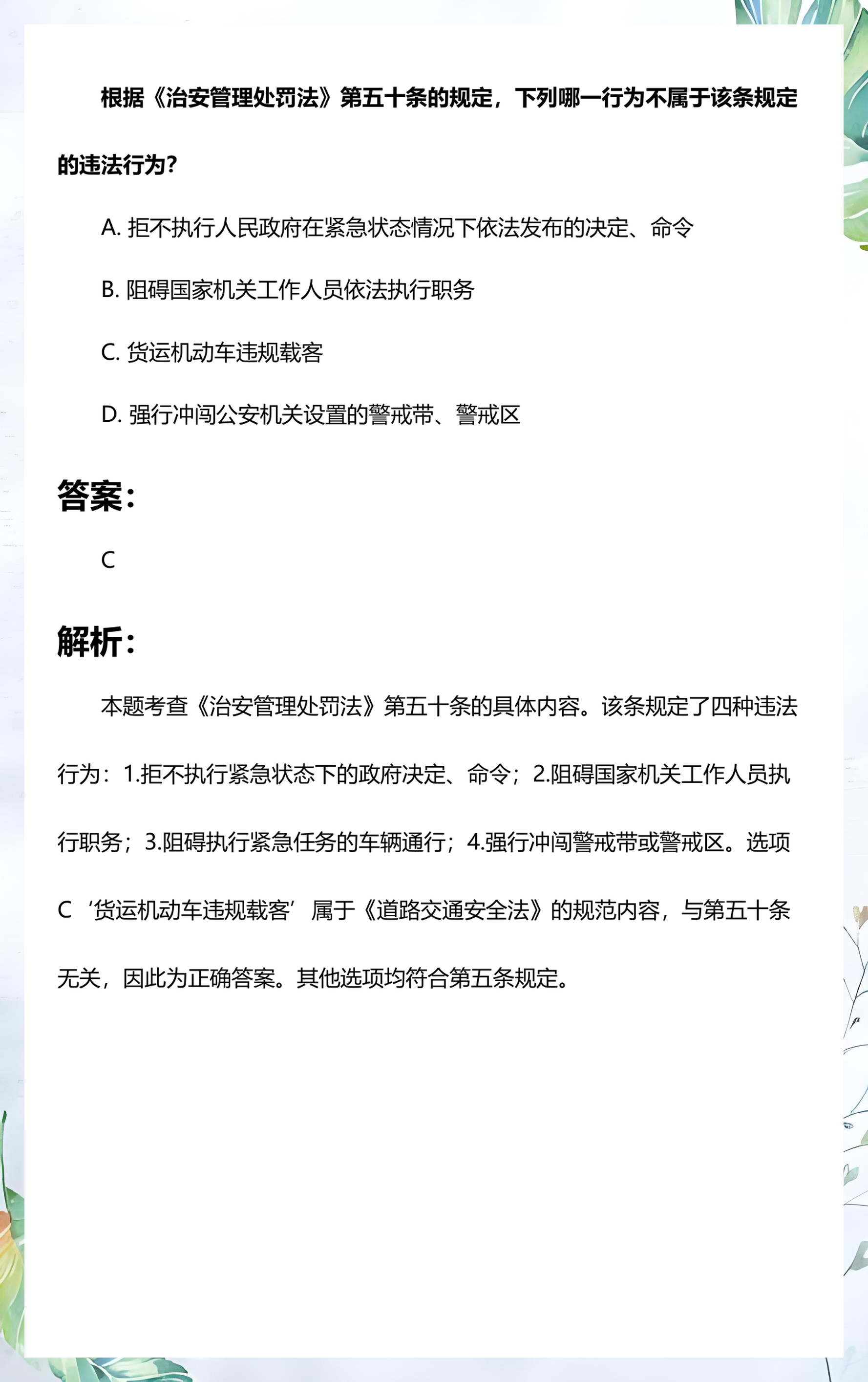 治安管理处罚法第五十条(治安管理处罚法第五十条司法解释) 治安管理处罚法第五十条(治安管理处罚法第五十条司法解释)