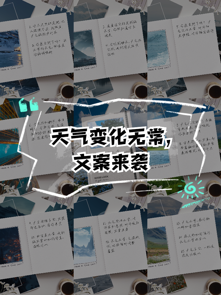 比喻天气变化无常的成语(形容天气变化无常的成语有哪些) 比喻天气变化无常的成语(形容天气变化无常的成语有哪些)