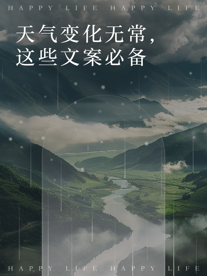 比喻天气变化无常的成语(形容天气变化无常的成语有哪些) 比喻天气变化无常的成语(形容天气变化无常的成语有哪些)