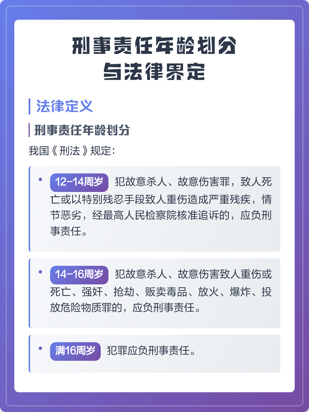 刑事责任年龄最新规定(刑事责任年龄最新规定什么时候修改的)