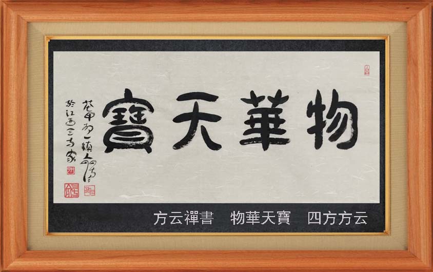 物华天宝是什么意思(物华天宝是指哪个生肖)