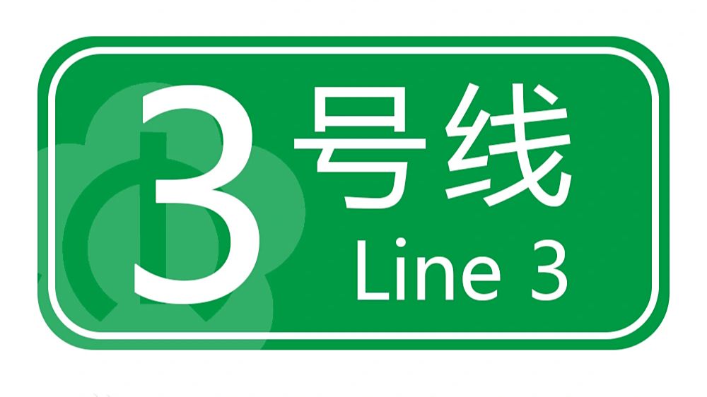 南京地铁三号线运营时间表(南京地铁三号线运营时间表最早几点发车)