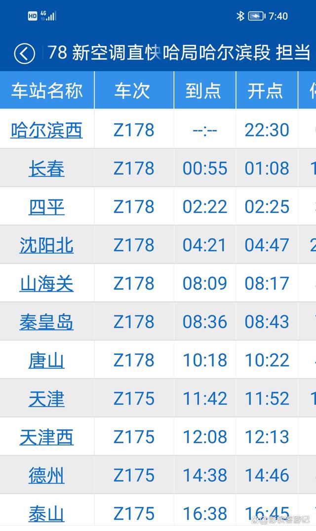 苏州到哈尔滨火车时刻表查询(苏州至哈尔滨火车站列车时刻表) 苏州到哈尔滨火车时刻表查询(苏州至哈尔滨火车站列车时刻表)