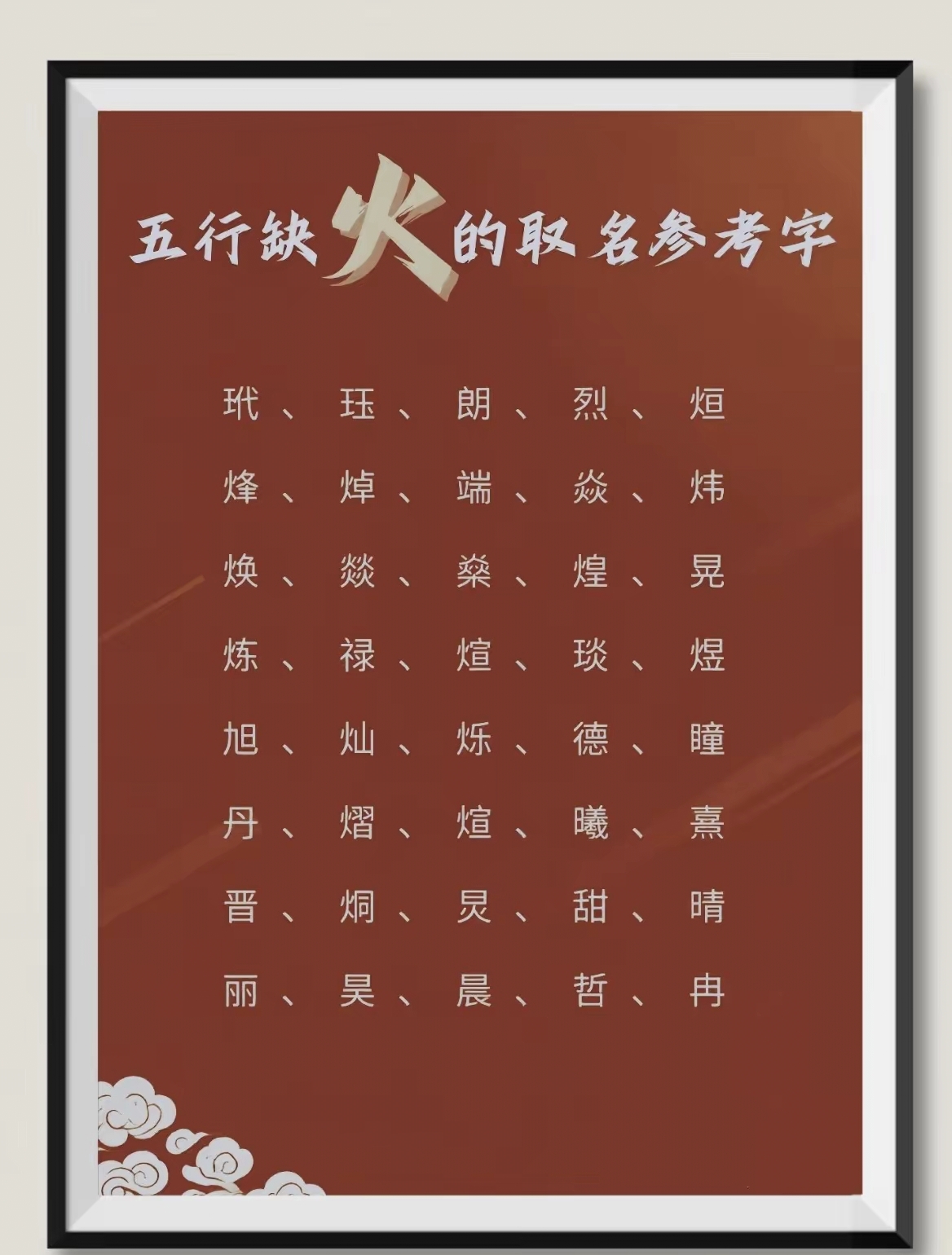 五行缺木火最吉利的字(五行缺木火最吉利的字微信名) 五行缺木火最吉利的字(五行缺木火最吉利的字微信名)