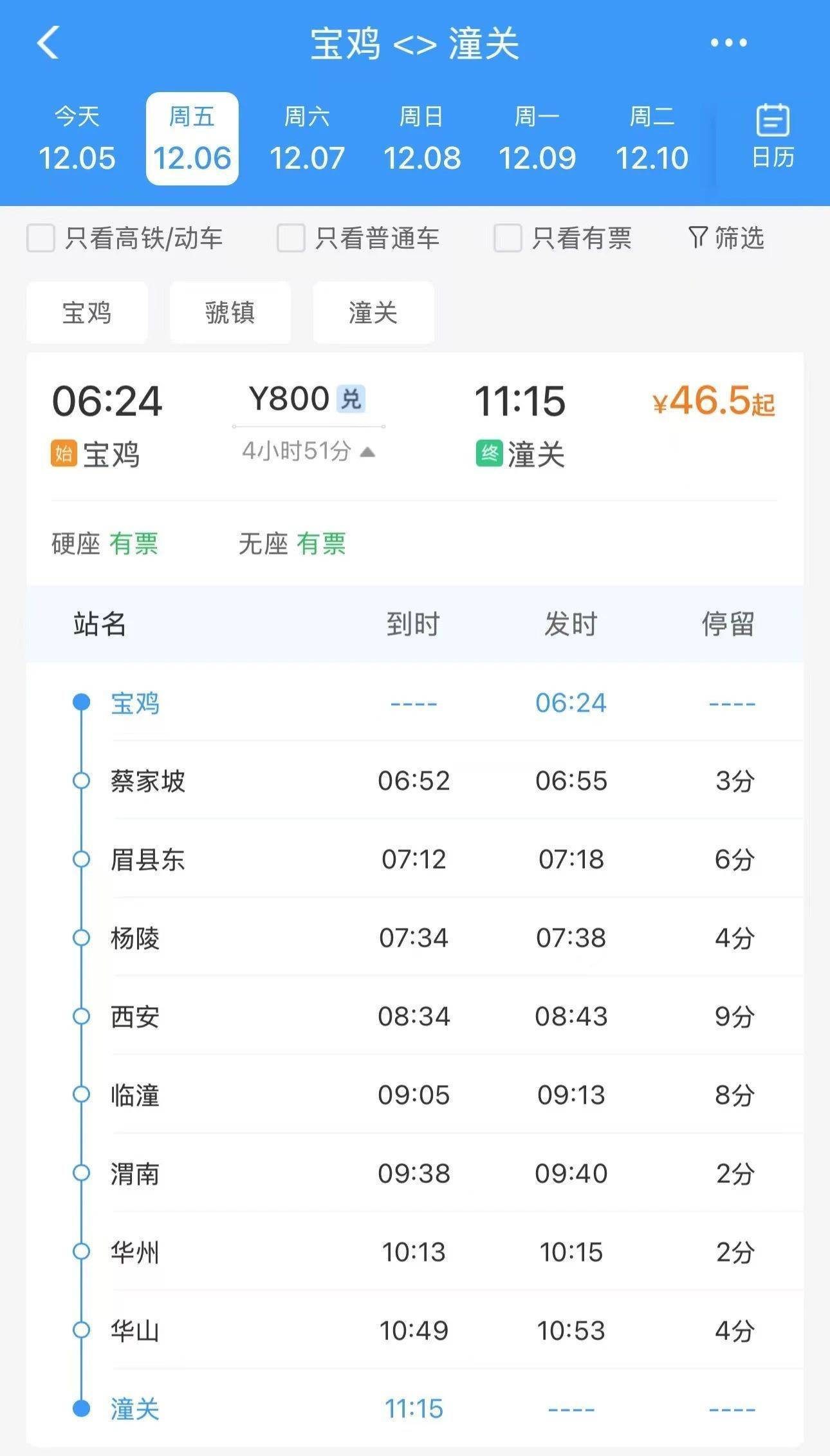 t7次列车时刻表(T7次列车时刻表最新消息)