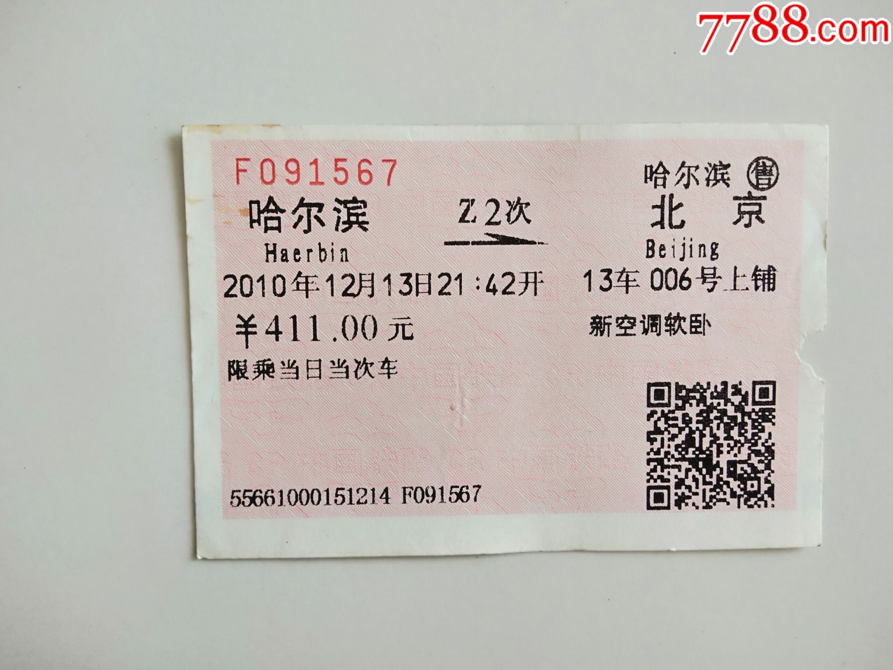 郑州到哈尔滨火车时刻表(郑州到哈尔滨火车时刻表查询)