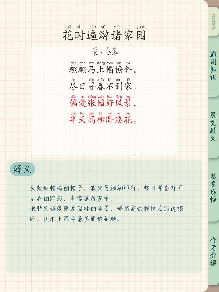 绿草如茵的拼音(绿草如茵词语解释)