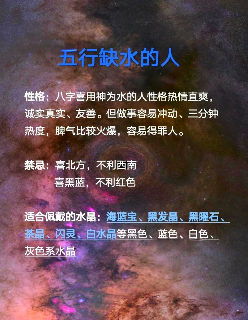八字缺水的人怎么补水(八字缺水怎么补增加运气)