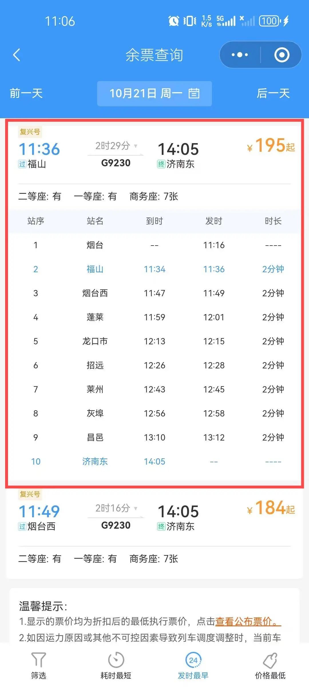 菏泽到济南火车站列车时刻表(菏泽到济南火车站列车时刻表查询电话)