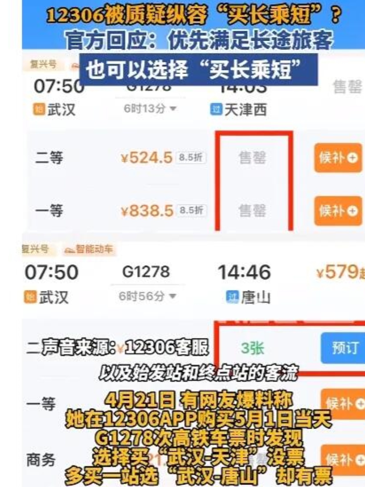 g1278高铁途经站点(g1278高铁时刻表列车)