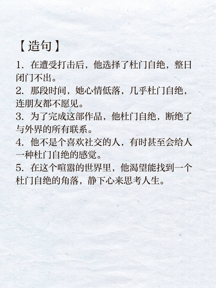 什么隔绝成语(什么隔绝成语四字词语)