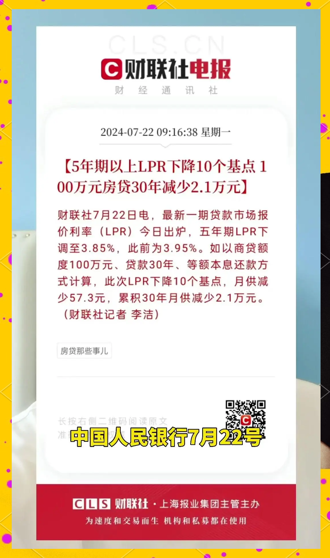 关于2021年lpr调整一览表的信息 关于2021年lpr调整一览表的信息