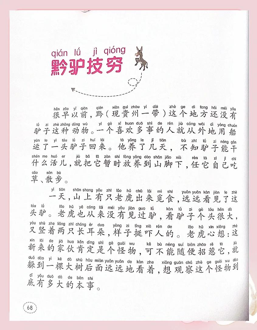 梧鼠技穷的意思(梧鼠技穷的寓言故事)