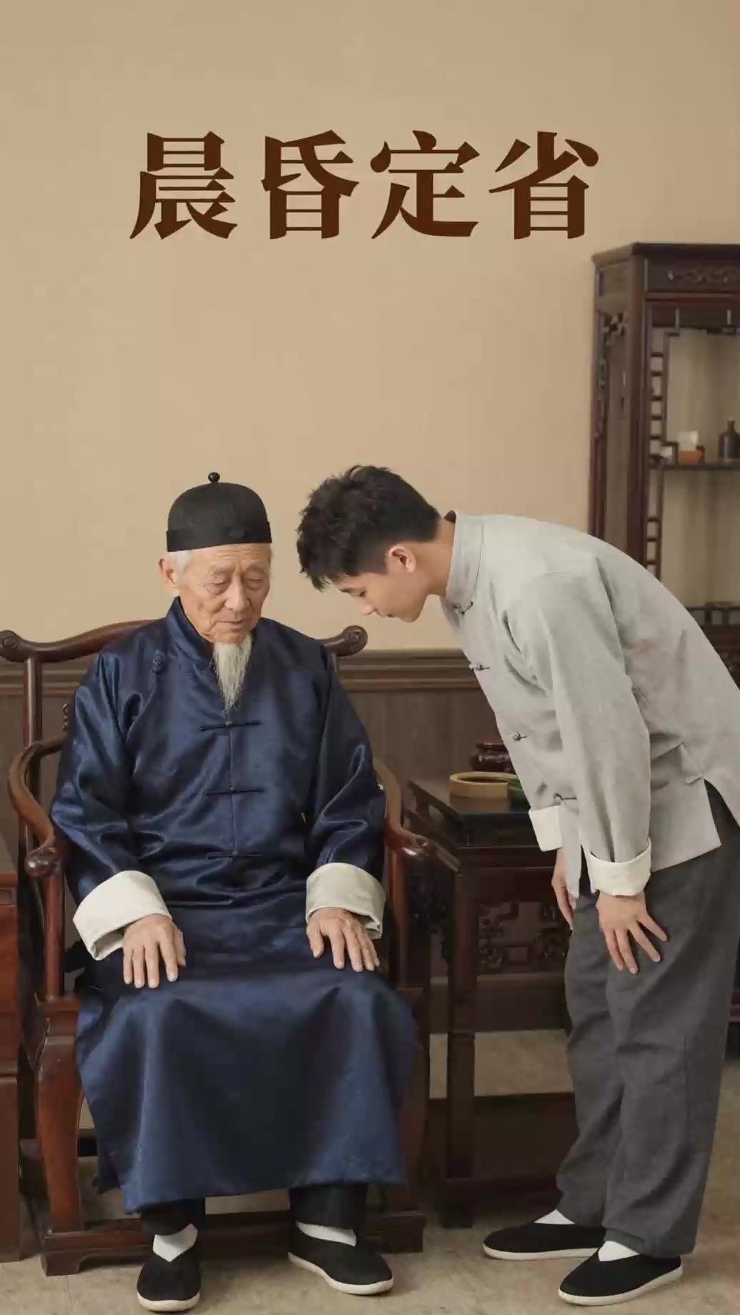 晨昏定省(晨省昏定的意思)