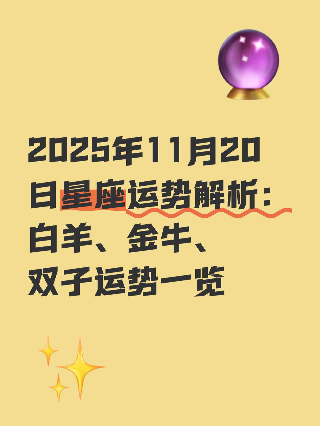 星座运势今日运势(星座运势今日运势双鱼座)