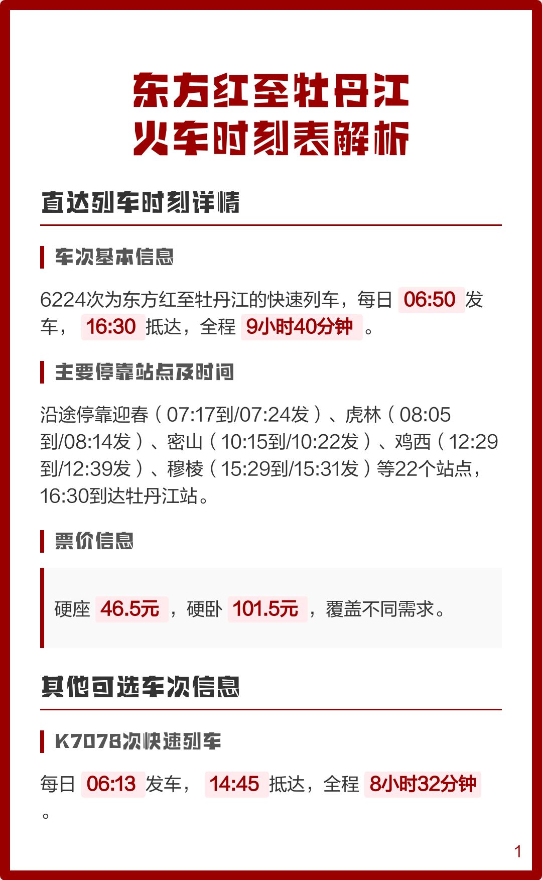 北京到牡丹江火车时刻表(北京到牡丹江火车时刻表最新)