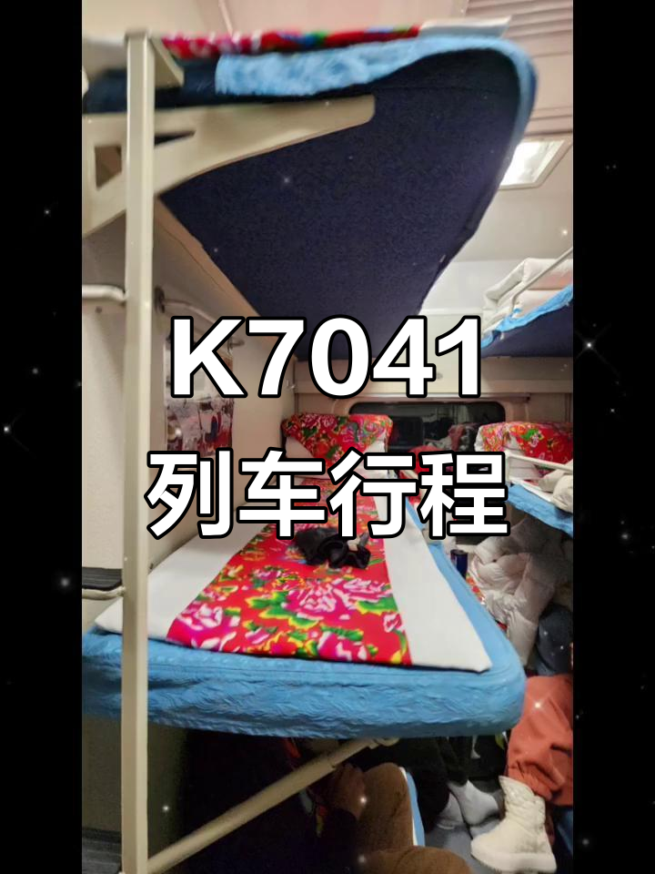 k704次列车时刻表最新的简单介绍 k704次列车时刻表最新的简单介绍
