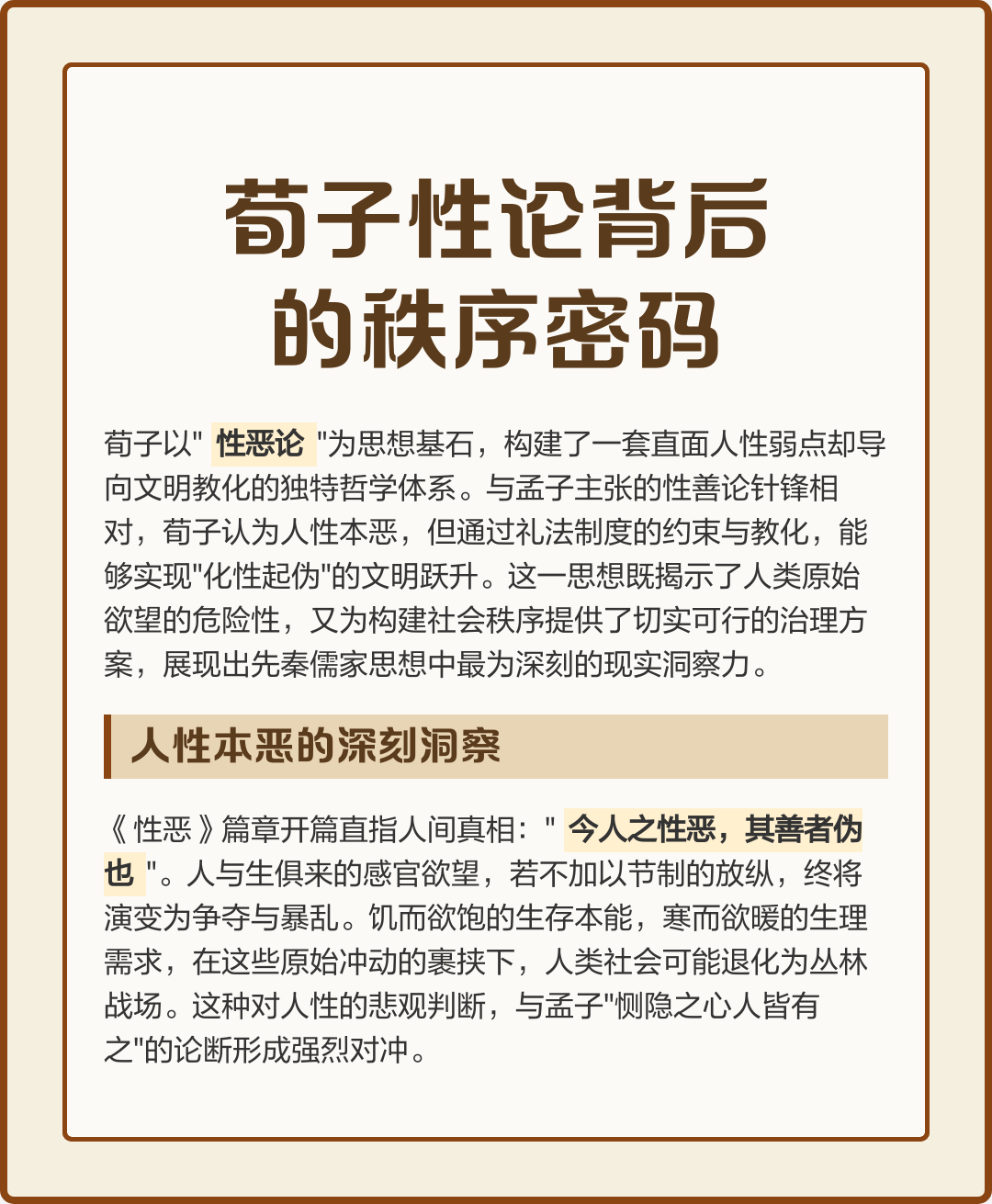 化性而起伪(化性起伪,无伪则性不能自美) 化性而起伪(化性起伪,无伪则性不能自美)