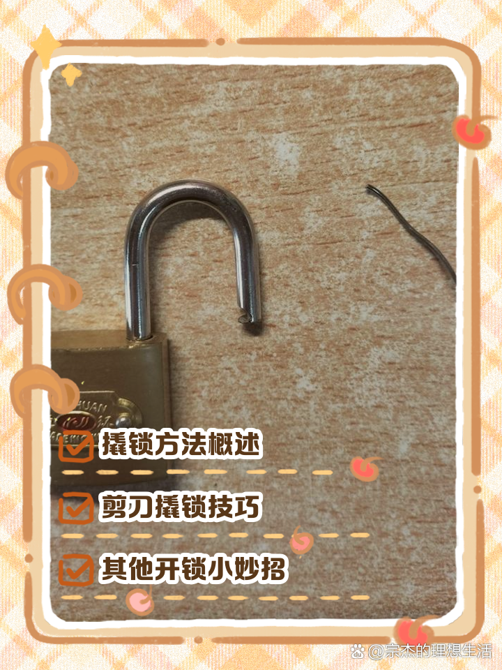 回形针开锁(回形针开锁头)