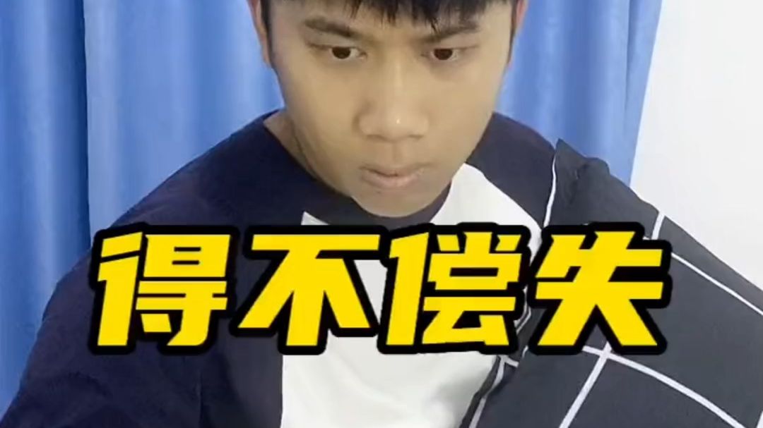 得不偿失(得不偿失打一数字) 得不偿失(得不偿失打一数字)