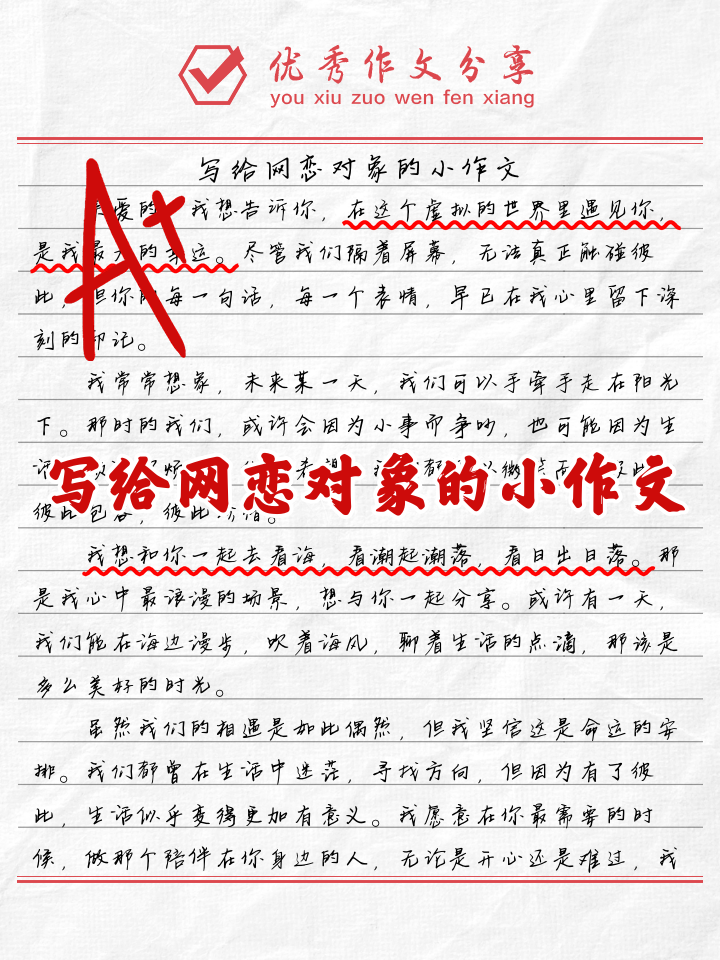 给女朋友的小作文超甜(给女朋友的小作文可复制)