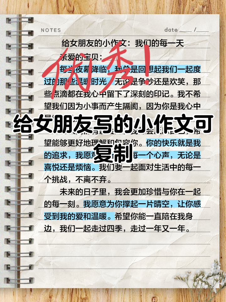 给女朋友的小作文超甜(给女朋友的小作文可复制) 给女朋友的小作文超甜(给女朋友的小作文可复制)