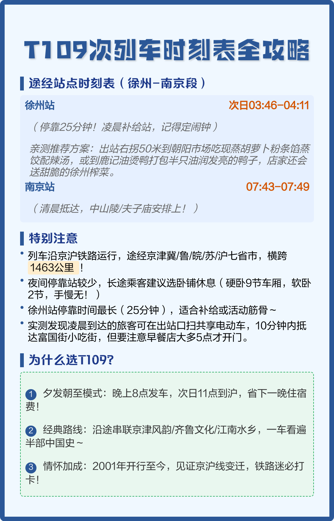 t109次列车时刻表(T109次列车时刻表查询) t109次列车时刻表(T109次列车时刻表查询)