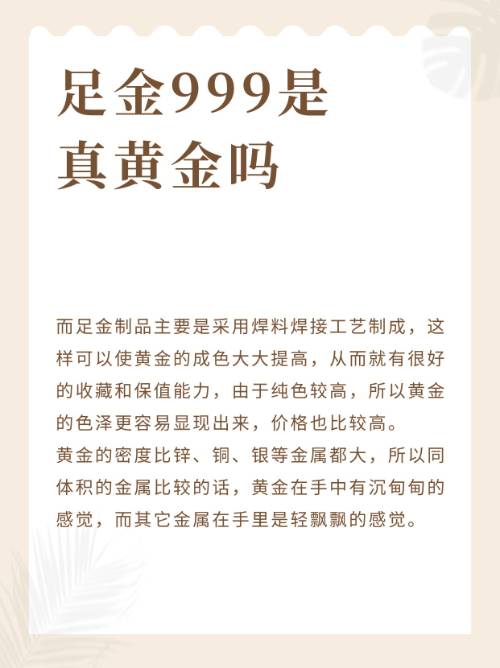 足金是什么意思(黄金足金是什么意思) 足金是什么意思(黄金足金是什么意思)