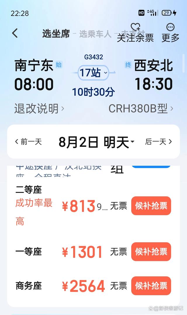g303高铁时刻表(g303高铁时刻表查询)