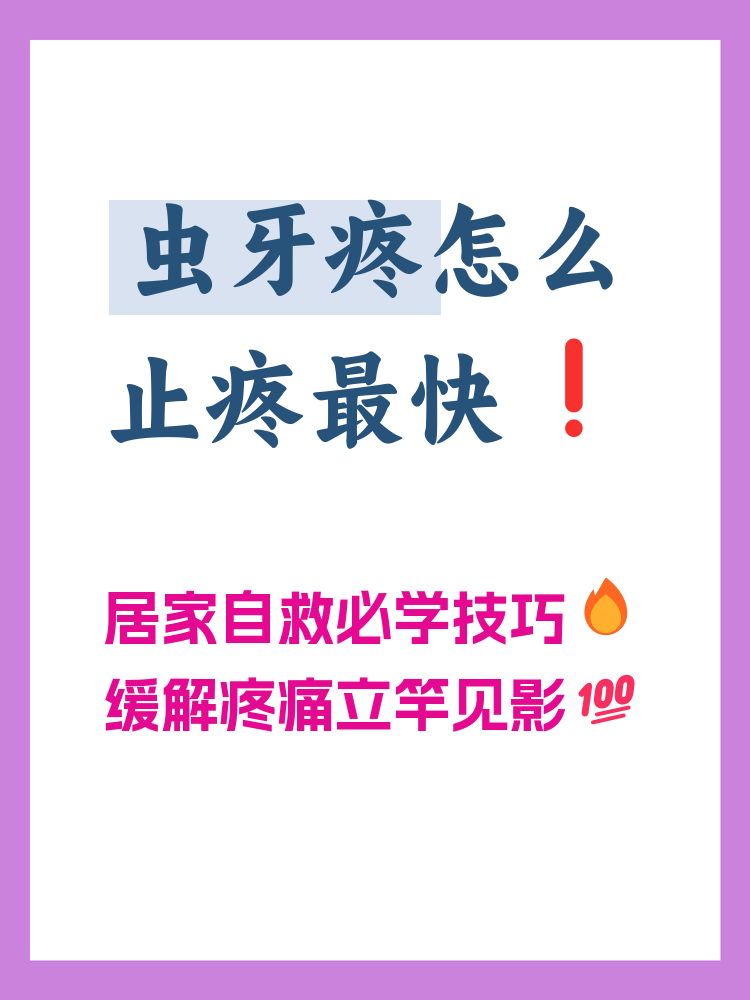 牙虫怎么清除(牙虫怎么清除最有效)