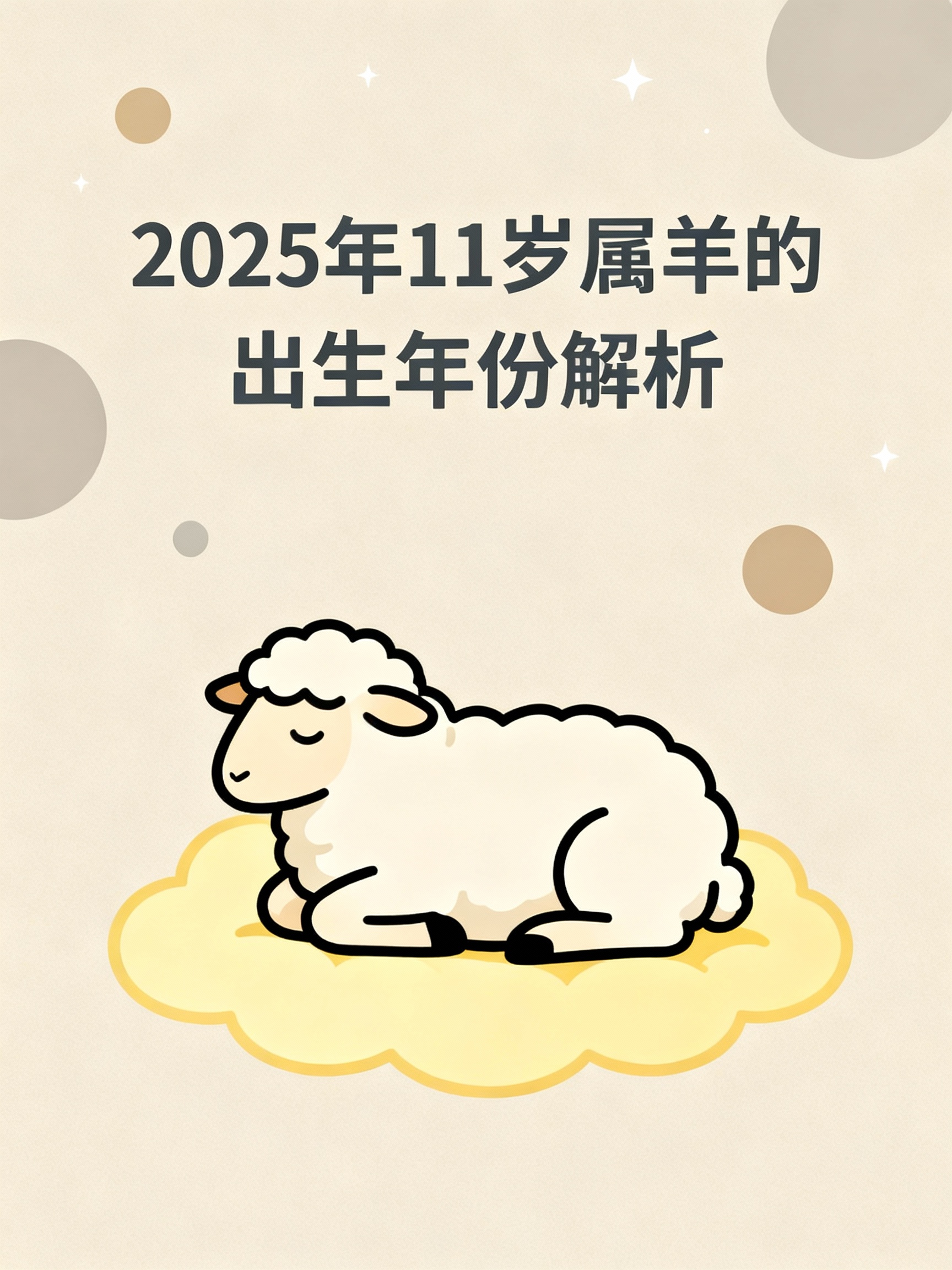 属羊的年份表对年龄(属羊的年份表对年龄虚岁)