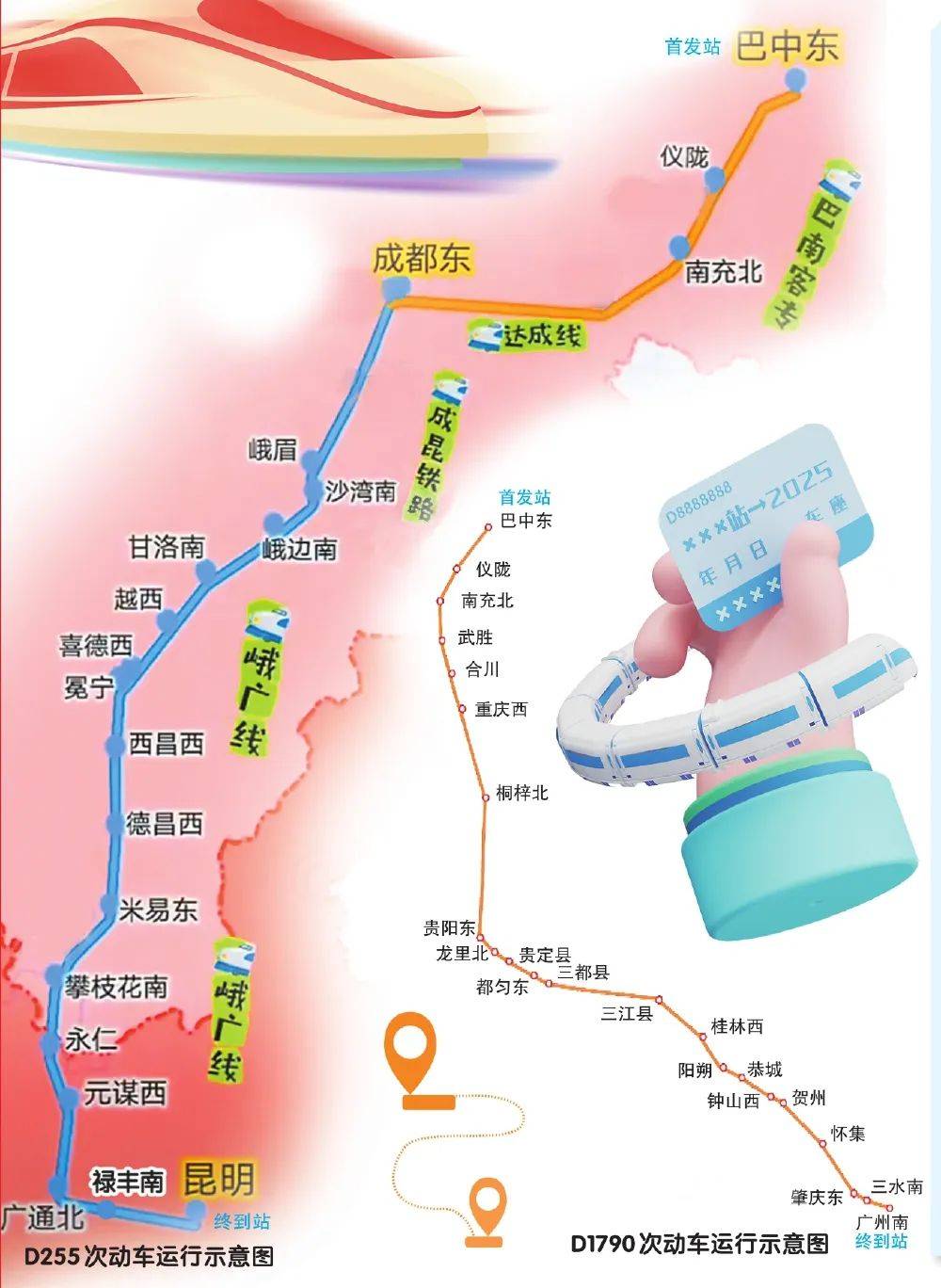 d3240次动车经过站点(d3024动车途经各站时刻表)