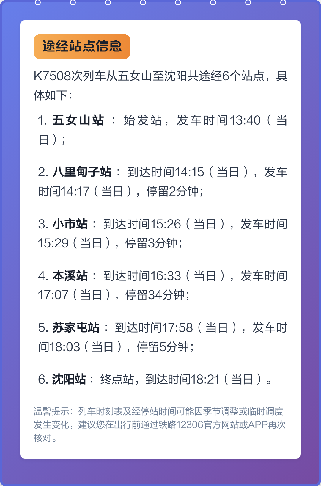 沈阳到齐齐哈尔市的火车时刻表(沈阳到齐齐哈尔的火车票价多少钱)